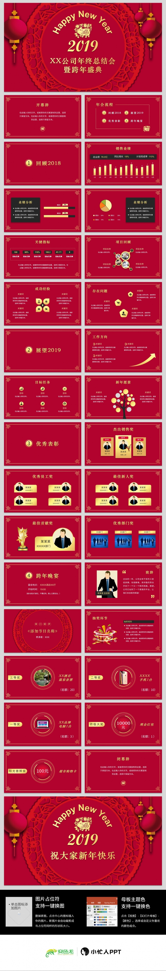 【小忙人】2019喜庆红色传统中国风年会颁奖盛典年终总结会