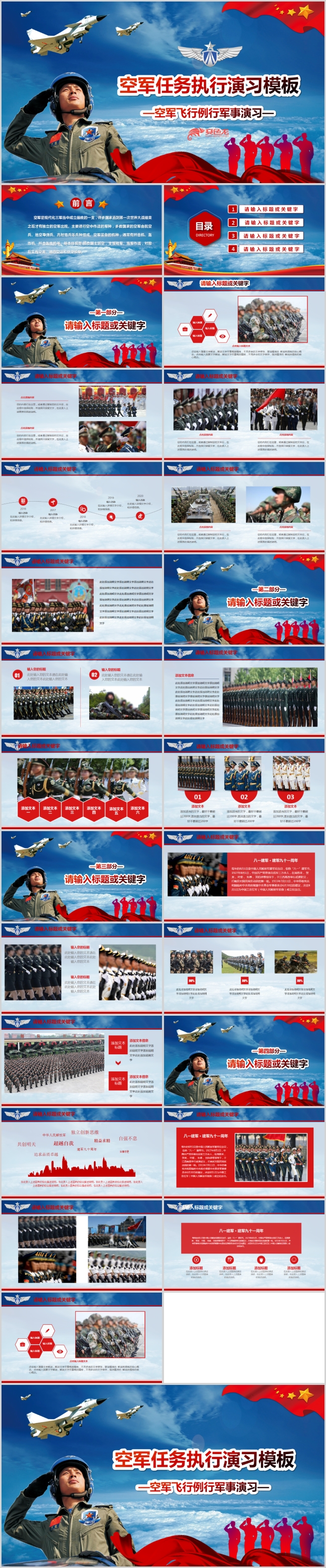 空军任务执行演习PPT模版