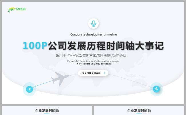 大气简约公司历程企业大事记企业发展历程大事件时间轴ppt图表缩略图