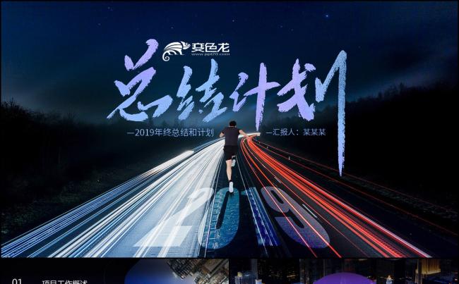 创意酷炫个人工作总结计划缩略图