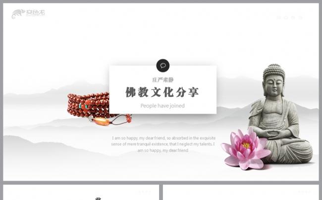 佛教文化传播年终总结礼佛拜佛新年祈福模板缩略图