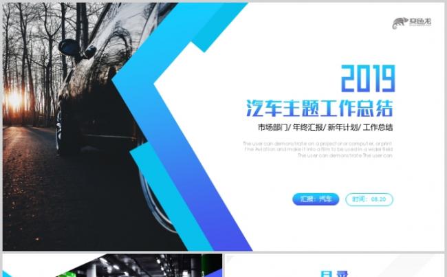 简约创意汽车主题商业策划书通用PPT公司简介缩略图