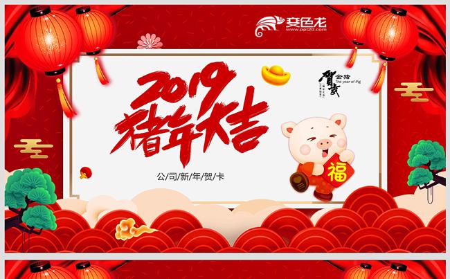 2019喜庆中国风猪年新年春节电子贺卡微信贺年卡PPT模板缩略图