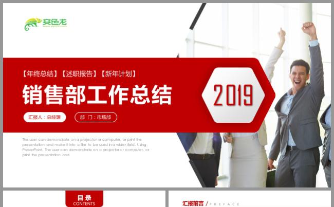 红色激情销售市场部年终总结述职报告ppt工作计划工作总结缩略图