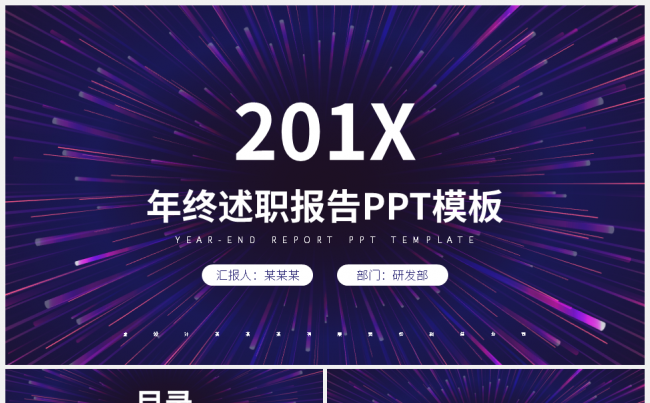  2019互联网科技汇报蓝色PPT模板缩略图