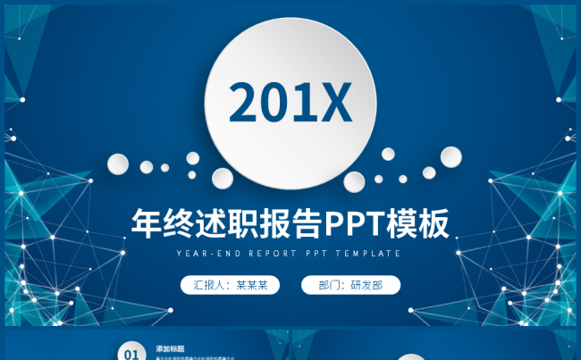 2019年终总结汇报黄色PPT模板缩略图