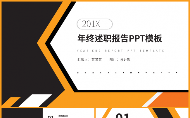 2019年终总结汇报黄色PPT模板缩略图