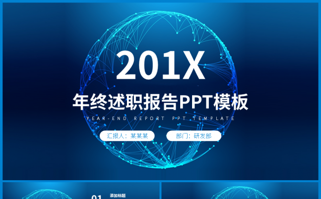 2019年终总结汇报蓝色PPT模板缩略图