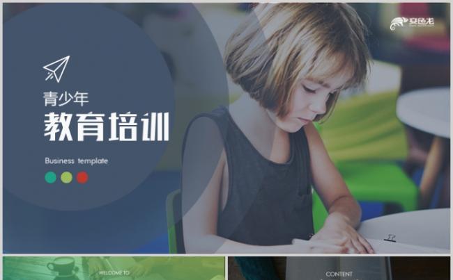 创意青少年儿童教育培训机构营销宣传画册PPT模板缩略图