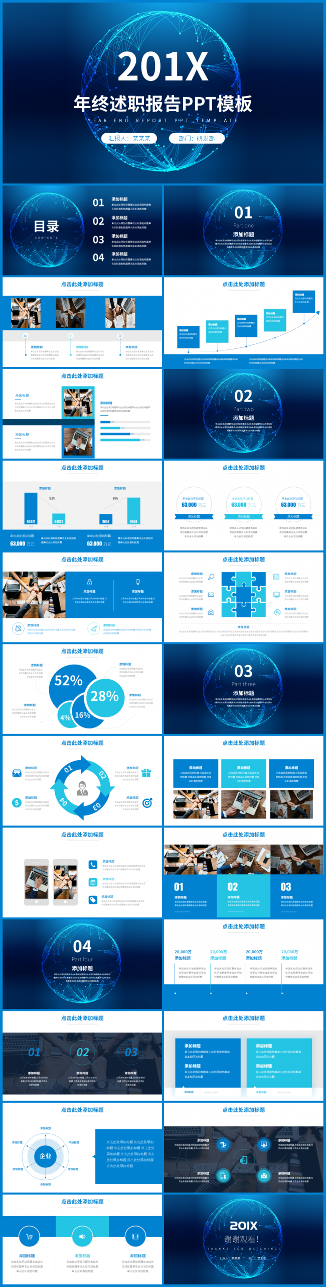 2019年终总结汇报蓝色PPT模板