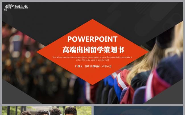 高端出国留学美国留学英国留学通用模板缩略图
