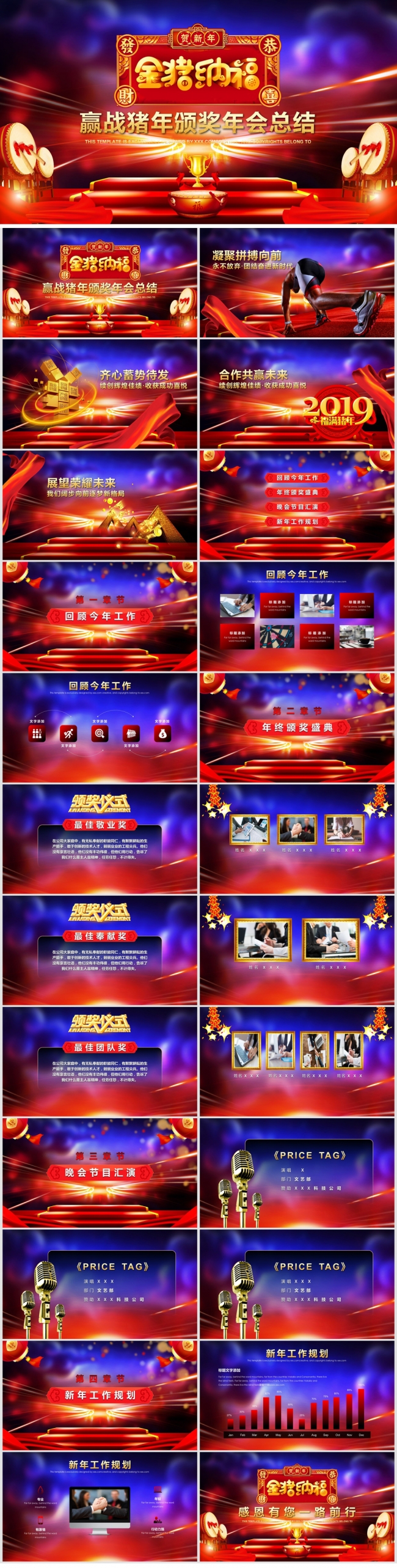 赢战2019猪年颁奖总结誓师大会PPT