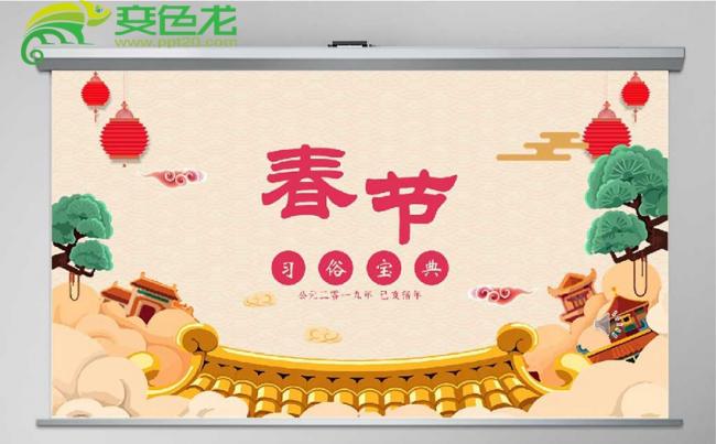 喜庆春节习俗介绍宝典PPT缩略图