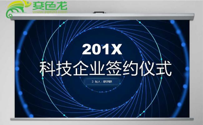蓝色科技商务企业签约仪式PPT模板缩略图