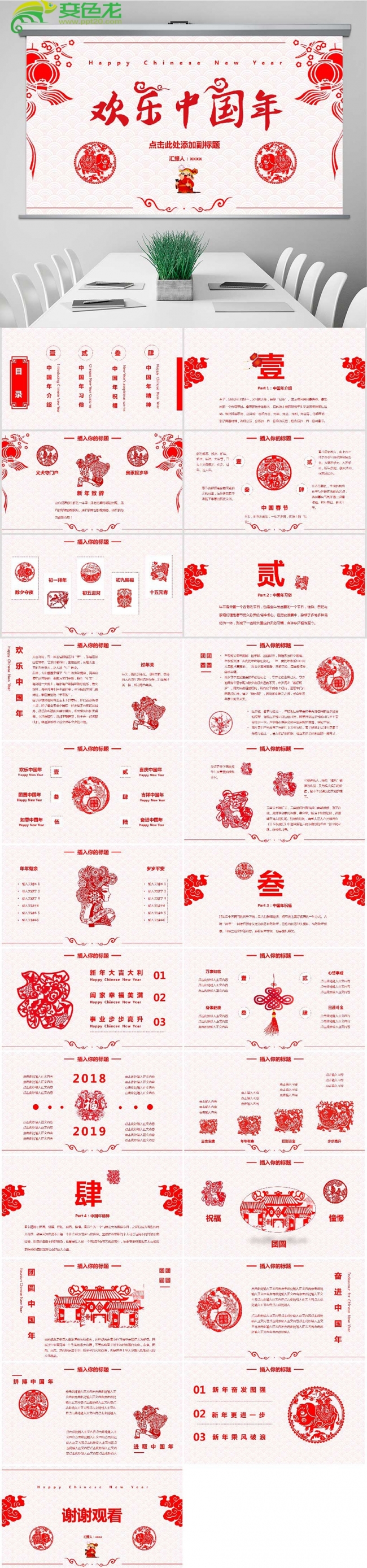 红色剪纸中国风2019新年PPT模板