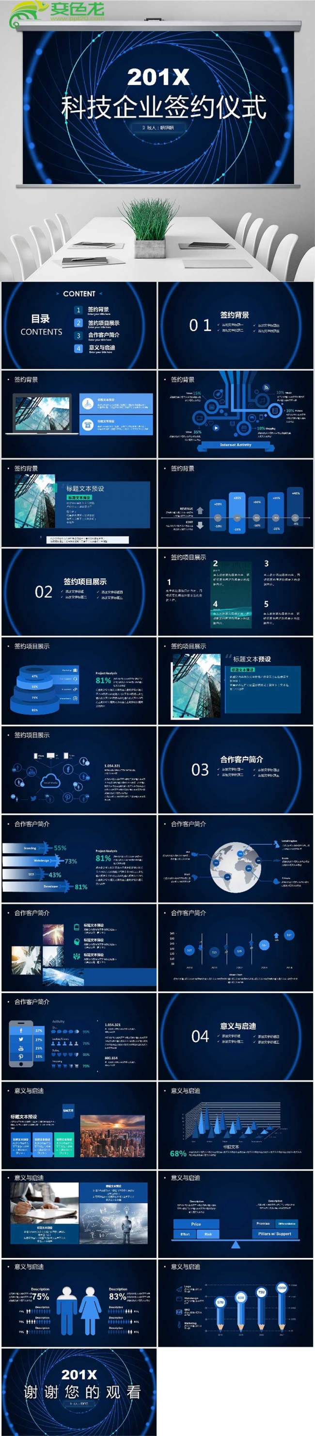 蓝色科技商务企业签约仪式PPT模板