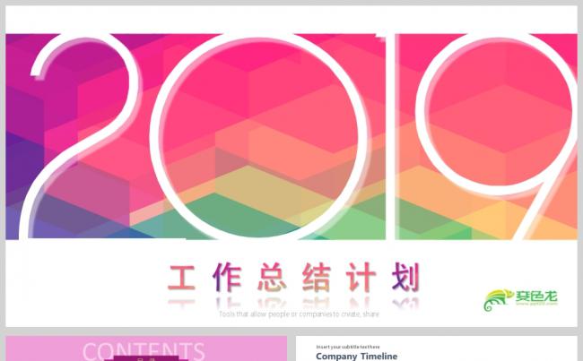彩色抽象图案年中年终工作总结PPT模板缩略图