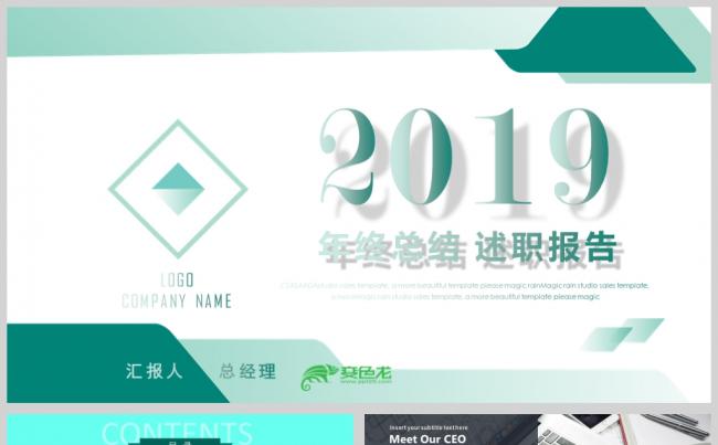绿色简约几何年终总结PPT模板缩略图