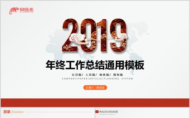 中国风古典韵味2019年终工作总结ppt模板缩略图
