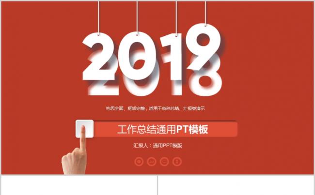 红色创意商务通用2019年终工作总结计划ppt模板缩略图