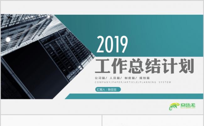 大气商务企业通用2019年终工作总结计划ppt模板缩略图