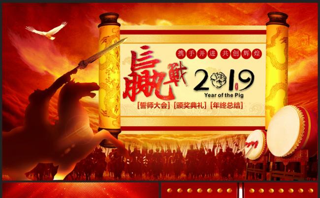 2019年赢战猪年开门红年会颁奖晚会PPT模板缩略图