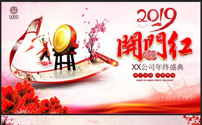 2019年赢战猪年开门红年会颁奖晚会员工风彩PPT模板缩略图