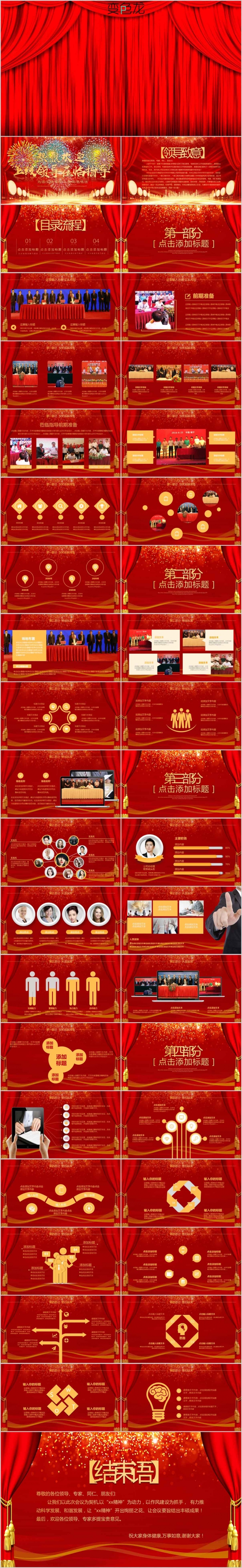 红色喜庆热烈欢迎上级领导视察公司工作检查PPT模板