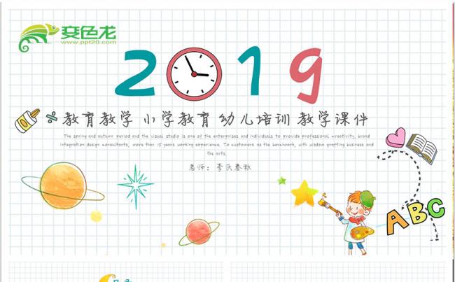 卡通风小学课件儿童教育主题PPT模板缩略图