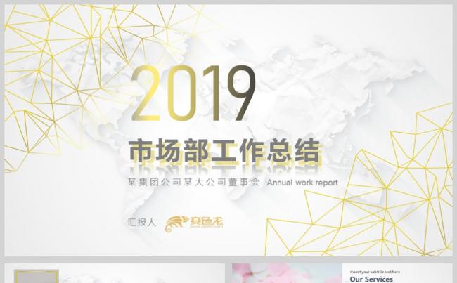 金色线条工作总结新年计划ppt模板缩略图