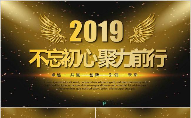 华丽金色璀璨商务年终总结2019工作计划通用PPT动态模板缩略图