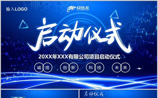 蓝色大气炫酷企业战略合作启动仪式PPT缩略图