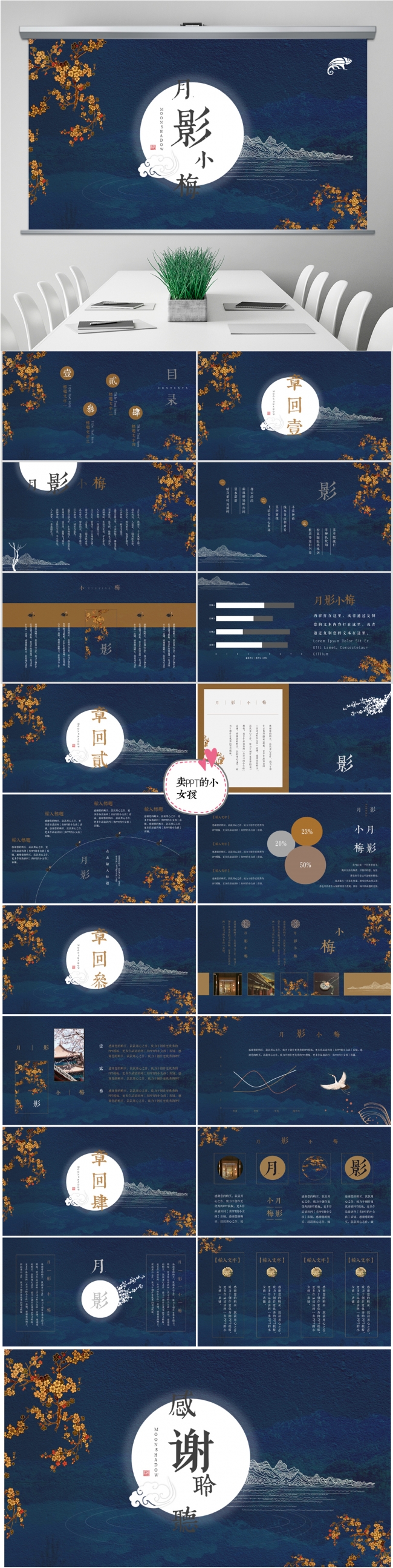 月影小梅高端大气金中国风通用PPT