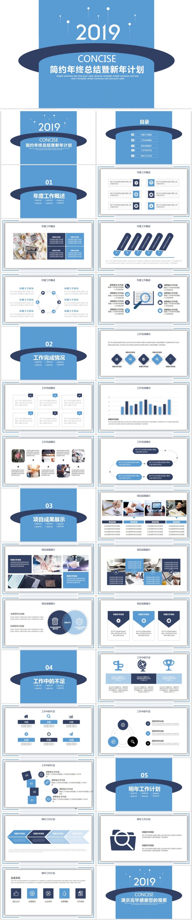 蓝色创意2019年终总结新年计划汇报PPT