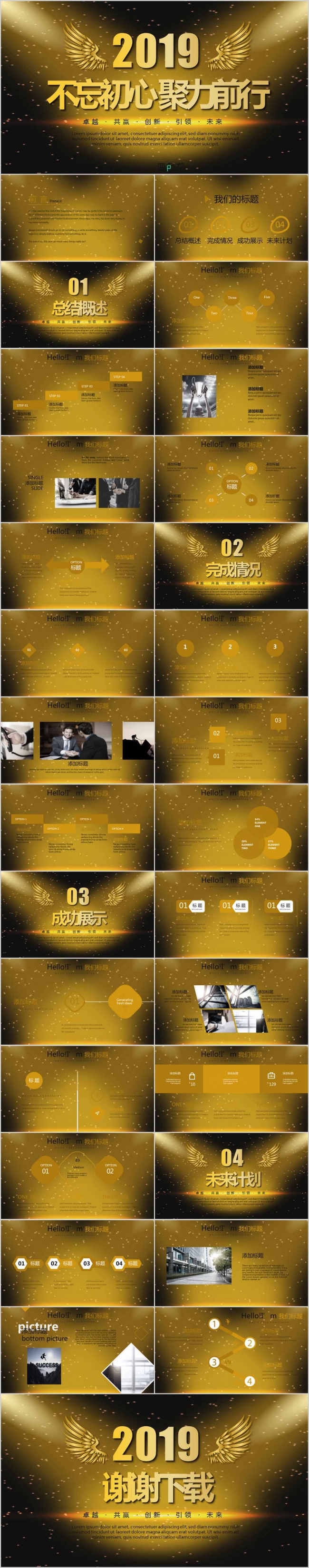 华丽金色璀璨商务年终总结2019工作计划通用PPT动态模板