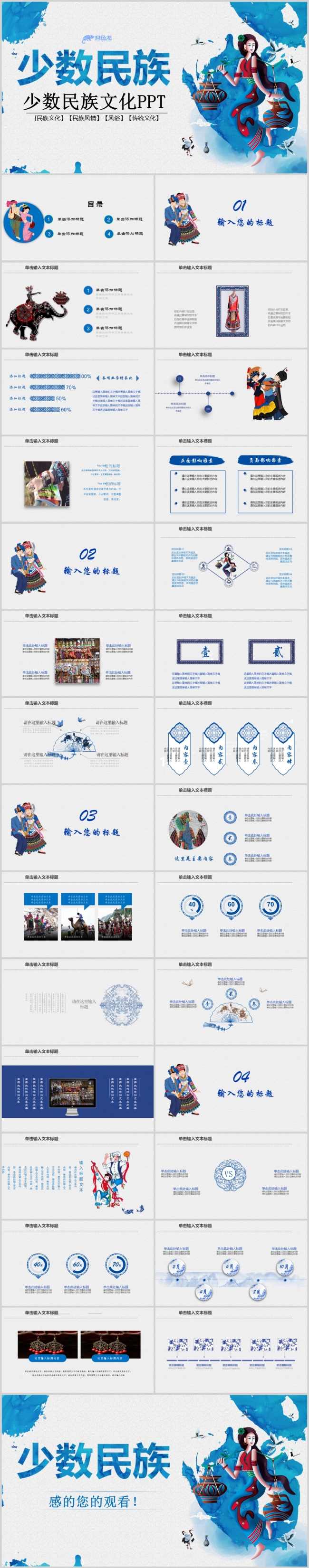 少数民族风情民族风传统文化动态ppt模板