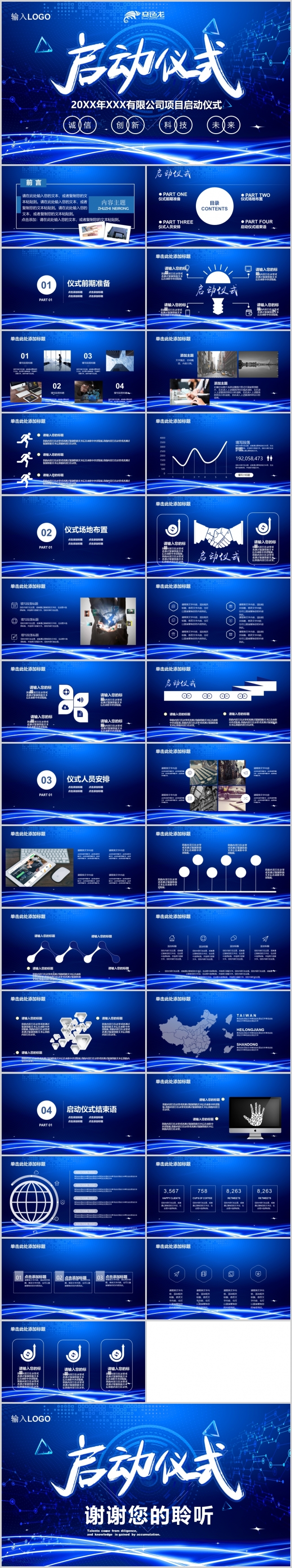 蓝色大气炫酷企业战略合作启动仪式PPT