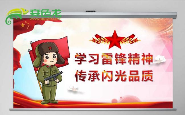 学习雷锋好榜样雷锋精神主题班会PPT模板缩略图