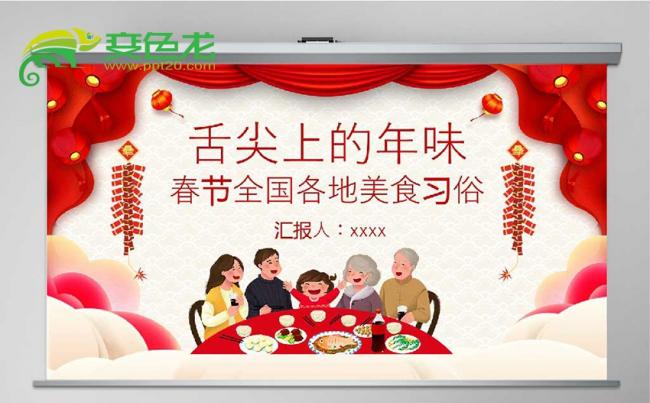 红色喜庆中国风春节年味美食PPT模板缩略图
