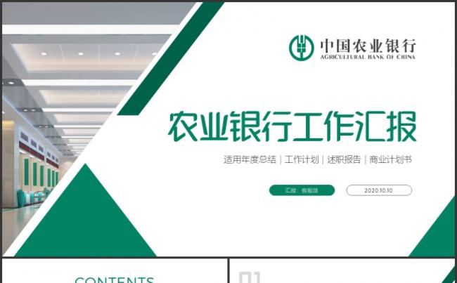 中国农业银行年终总结模板述职汇报报告PPT模板缩略图