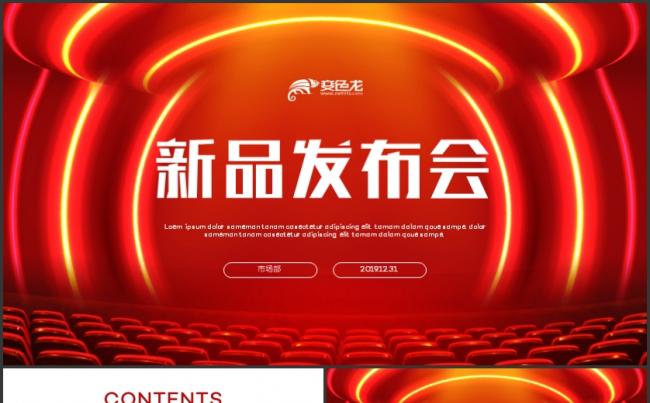 发布会客户大会新品订货会年终总结PPT模板缩略图