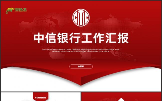 中信银行投资理财工作总结PPT模板缩略图