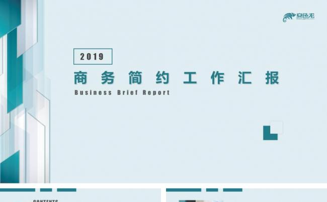 2019绿色商务简约工作汇报年终总结ppt缩略图
