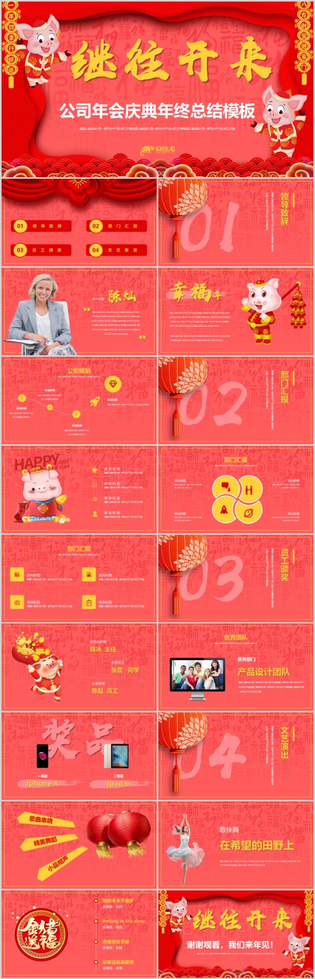 【欢庆猪年】精美公司年会节日庆典年终总结员工颁奖模板
