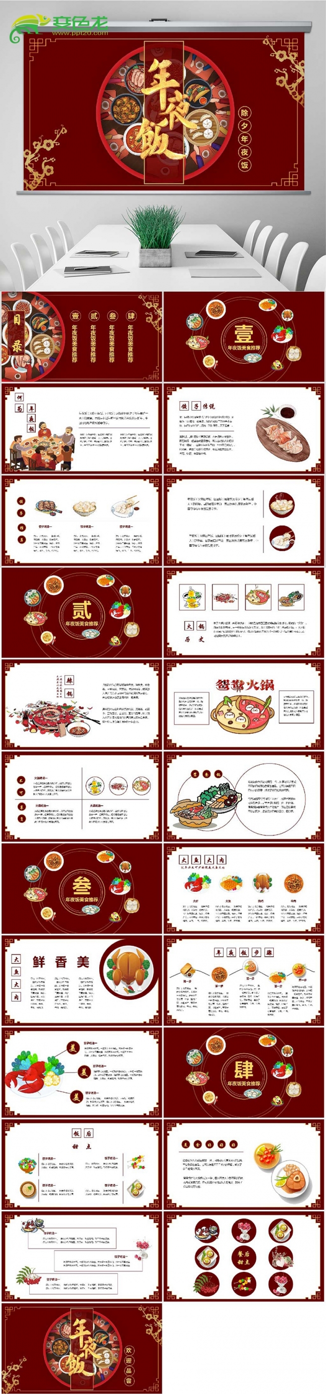 中国风除夕年夜饭美食推荐PPT模板