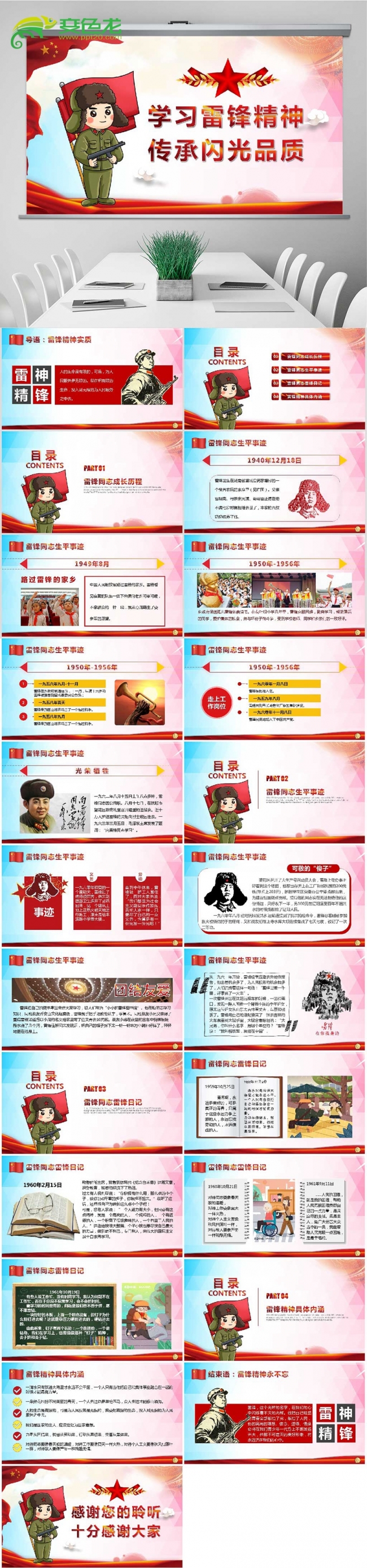 学习雷锋好榜样雷锋精神主题班会PPT模板
