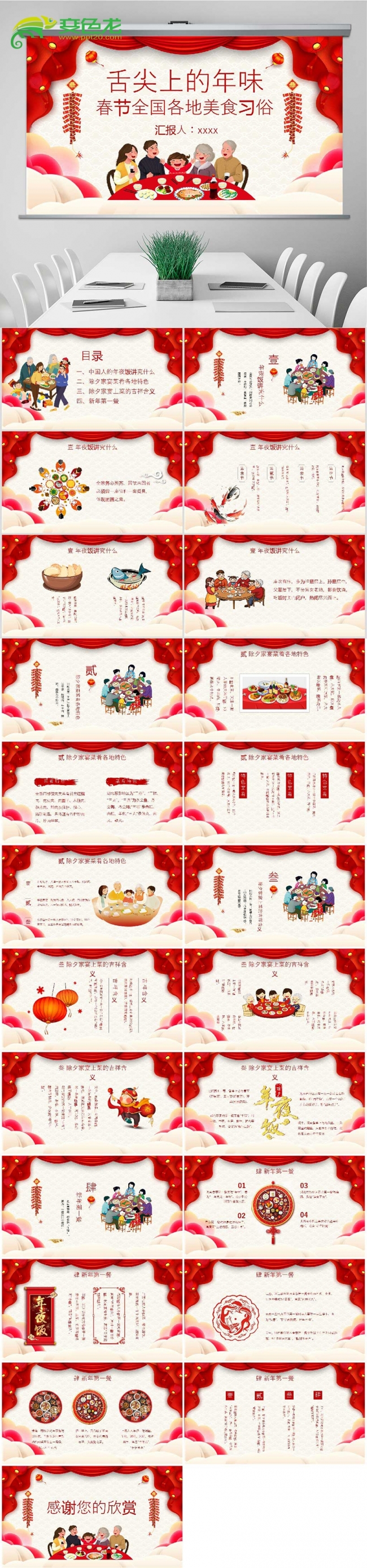 红色喜庆中国风春节年味美食PPT模板