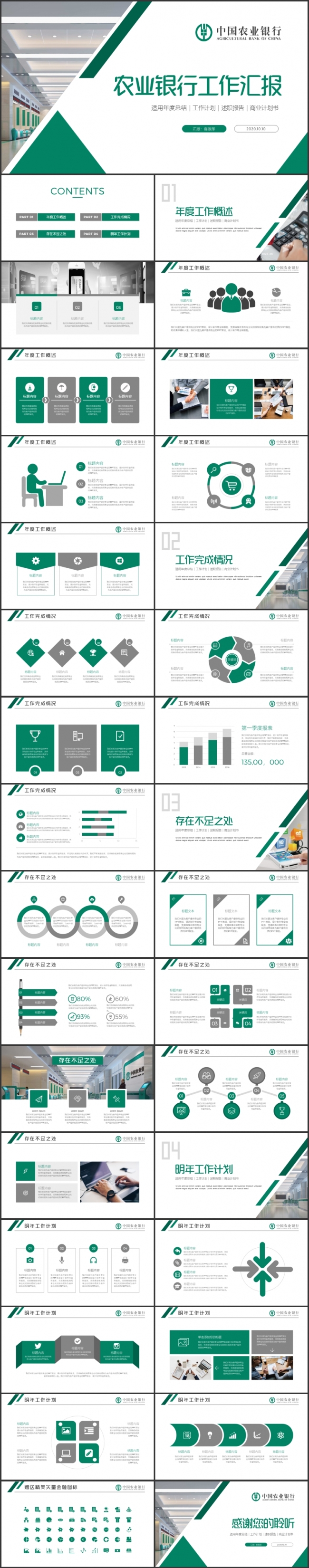 中国农业银行年终总结模板述职汇报报告PPT模板