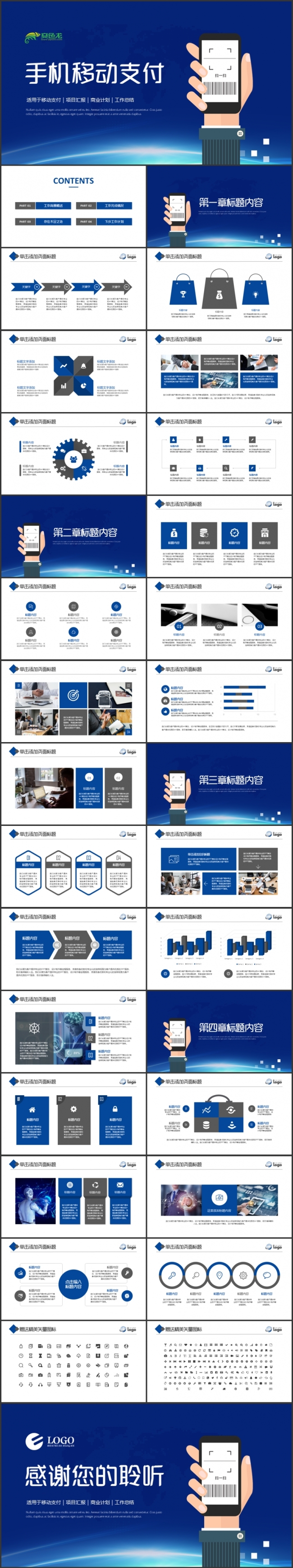 手机支付移动互联网金融支付宝微信通用动态PPT模板