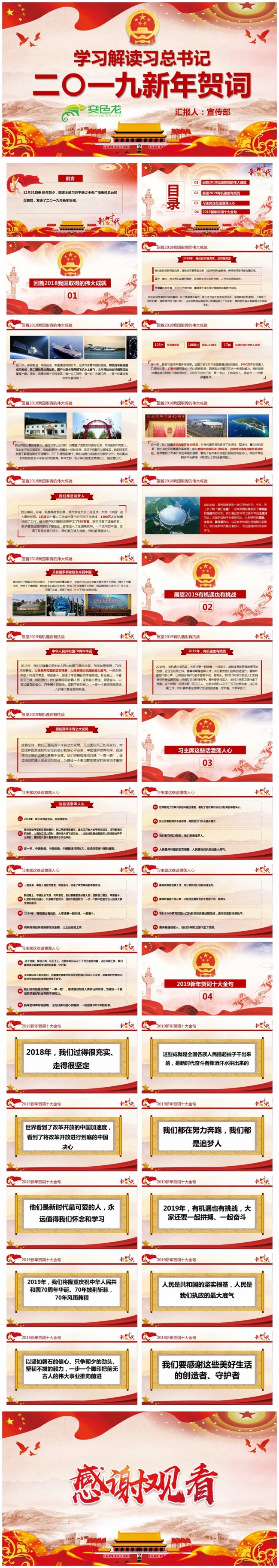 2019总书记新年贺词学习解读党课PPT课件